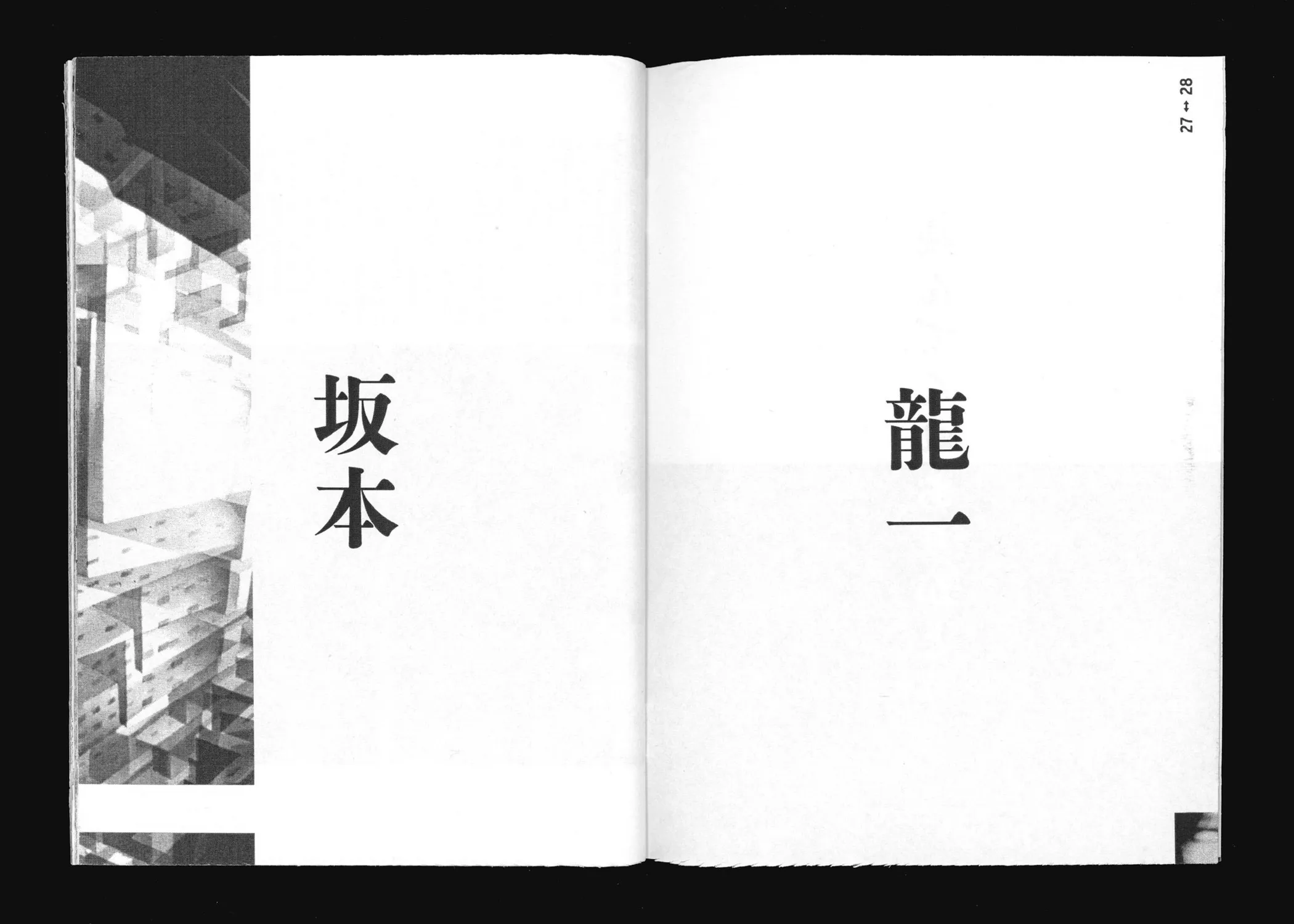 Spread: the musician's name in Japanese, split across the two pages